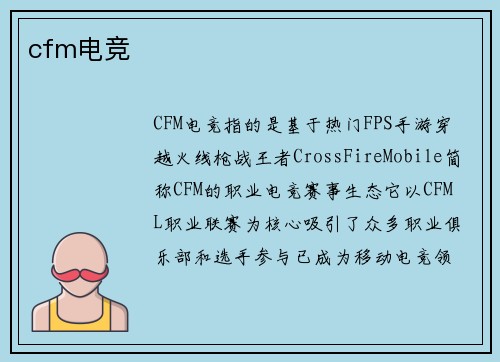 cfm电竞