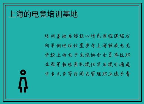 上海的电竞培训基地