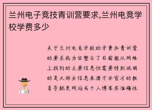 兰州电子竞技青训营要求,兰州电竞学校学费多少
